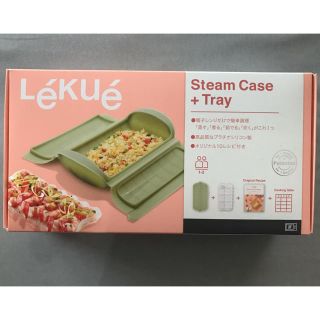 ルクエ(Lekue)の（you-me様専用）ルクエ スチームケース シリコンスチーマー トレイ付き(調理道具/製菓道具)