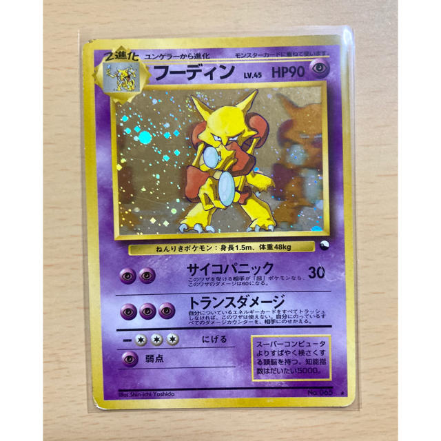 通販 格安 店舗 フーディン 通信進化 ポケモンカード 旧裏面の 売れ済特注 Blog Autografia Com Br