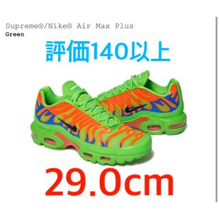 シュプリーム(Supreme)のSupreme × Nike Air Max Plus GREEN 29.0cm(スニーカー)