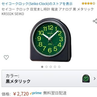 セイコー(SEIKO)のSEIKO 電波クロック 置き時計(置時計)
