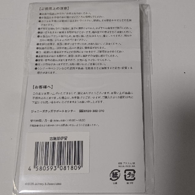 ジャニーズJr.(ジャニーズジュニア)の【新品未開封】関西ジャニーズJr. 古謝那伊留 アクリルスタンドキーホルダー エンタメ/ホビーのタレントグッズ(アイドルグッズ)の商品写真