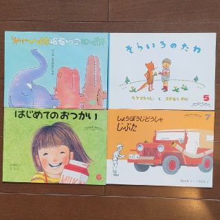 こどものとも　セレクション名作１２冊／年中向け１２冊　絵本　福音館書店(絵本/児童書)