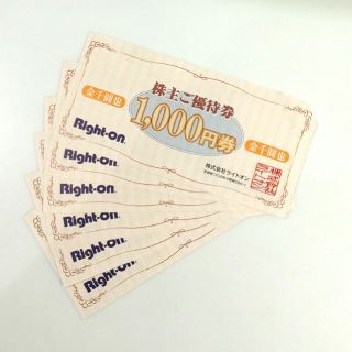 ライトオン 株主優待券 6000円分(ショッピング)