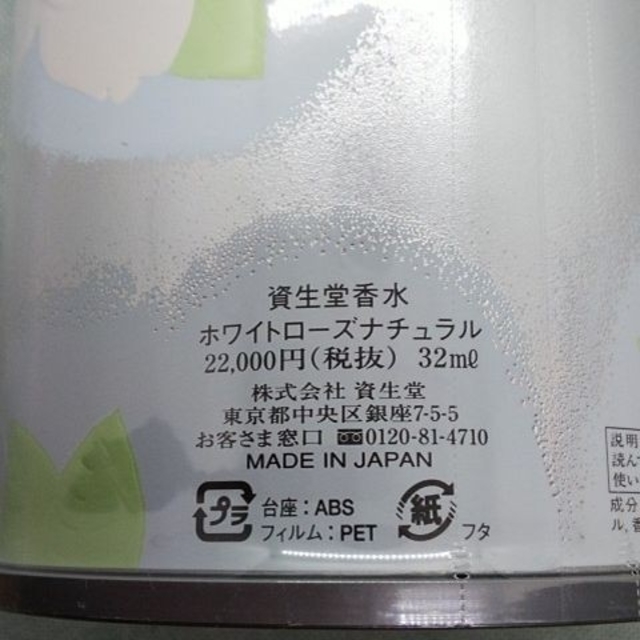 資生堂 ホワイトローズナチュラル 32ml | restaurantelburladero.com