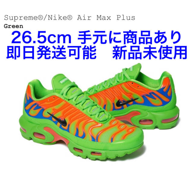 26.5cm Supreme nike air Max plus