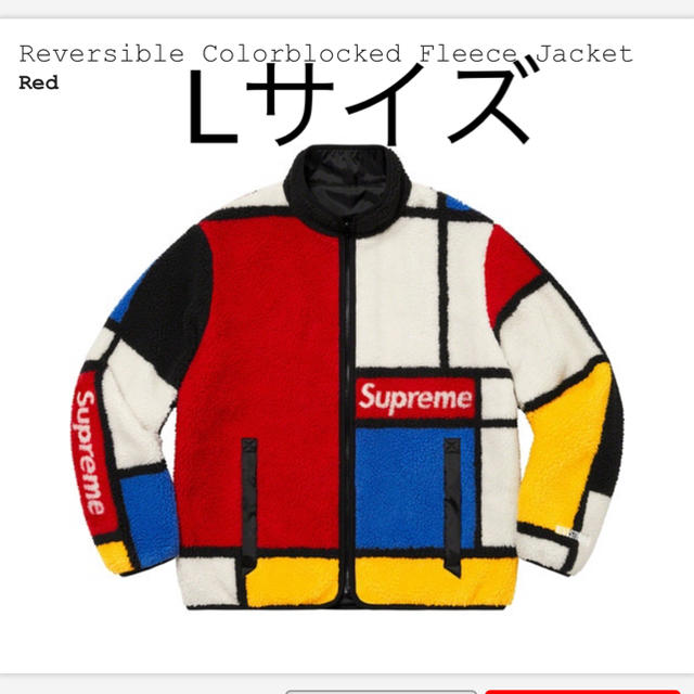 Supreme(シュプリーム)のSupreme Reversible Colorblocked Fleece L メンズのジャケット/アウター(ブルゾン)の商品写真