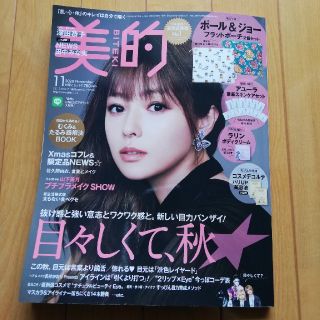 コウダンシャ(講談社)の美的 2020年 11月号(その他)