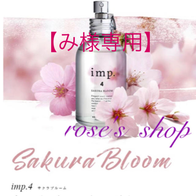 imp imp.４ SAKURA BLOOM EAU DE TOILETTE????の通販 by rose's shop｜インプならラクマ