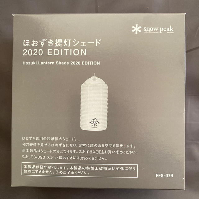 ほおずき提灯シェード 2020 EDITION 新品 未使用　スノーピーク