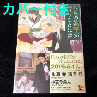 ジャニーズ(Johnny's)のうちの執事が言うことには(文学/小説)