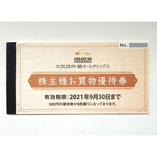 【4000円相当】クリエイトSD優待券500円x8枚(ショッピング)