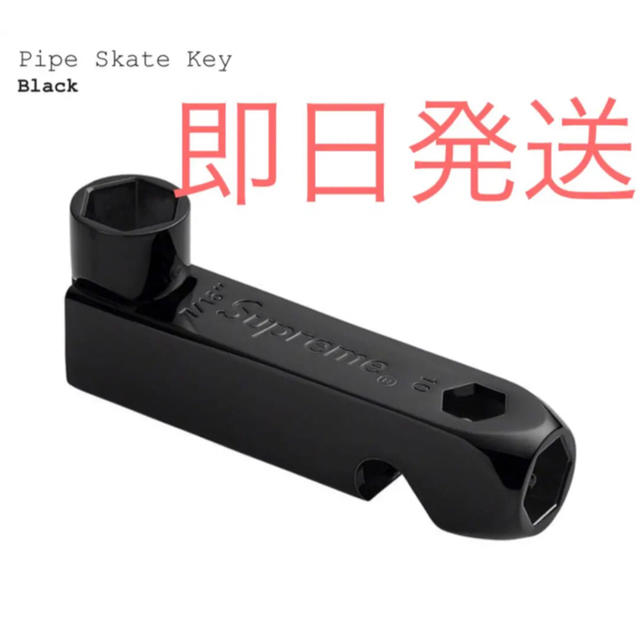 Supreme®/ pipe skate key