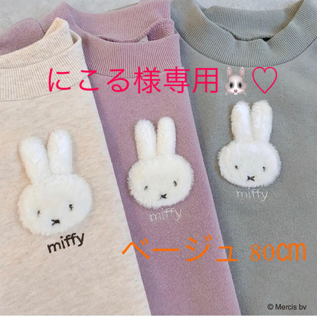 petit main(プティマイン)の【petit main】ミッフィーモチーフトレーナー キッズ/ベビー/マタニティのベビー服(~85cm)(トレーナー)の商品写真