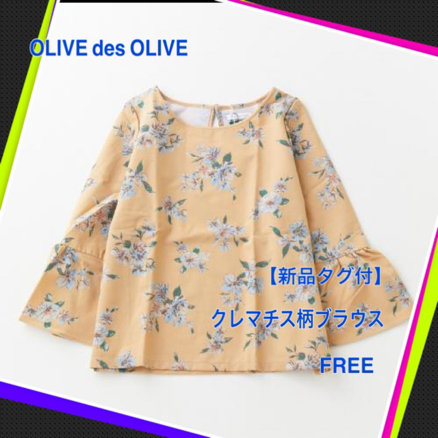 OLIVEdesOLIVE(オリーブデオリーブ)の【新品】オリーブ デ オリーブ チュニック FREE レディースのトップス(チュニック)の商品写真