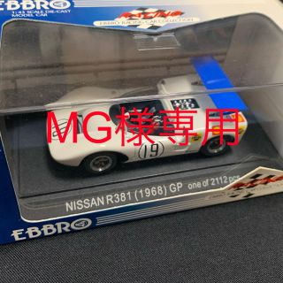 ニッサン(日産)のミニカー 1/43 EBBRO ニッサン　R381#19(ミニカー)