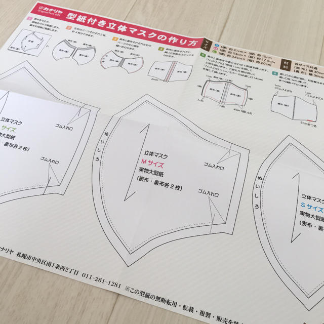 型紙付　マスクの作り方 ハンドメイドの素材/材料(型紙/パターン)の商品写真