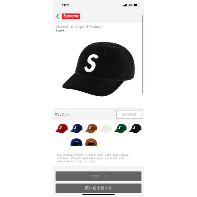 Supreme - Velvet S Logo 6-Panelの通販 by ヒロシ's shop ...