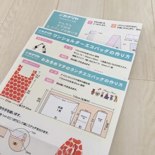 エコバッグ作り方(その他)