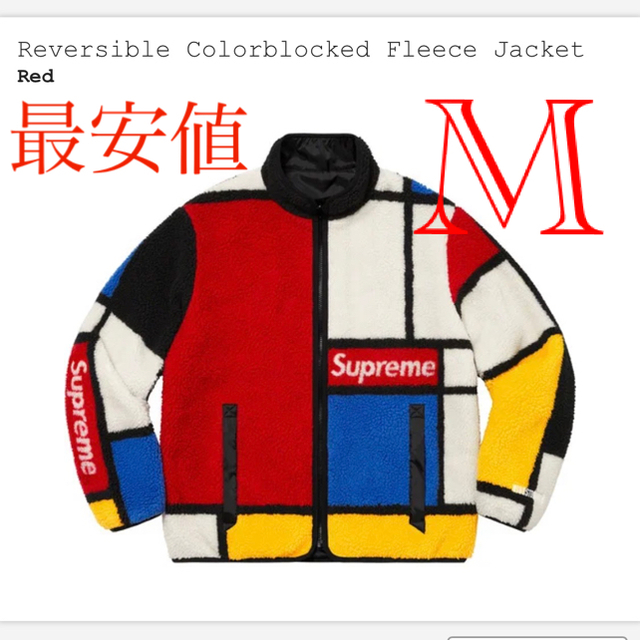 ナイロンジャケットSupreme Reversible Colorblocked Fleece M