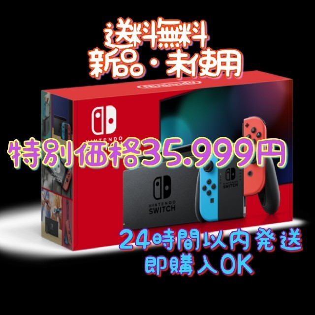 【新品未使用】 Nintendo Switch 本体 新型 任天堂