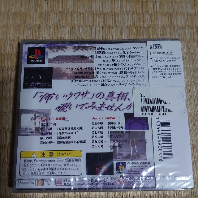 PlayStation(プレイステーション)のPS 新品 トワイライトシンドローム スペシャル エンタメ/ホビーのゲームソフト/ゲーム機本体(家庭用ゲームソフト)の商品写真