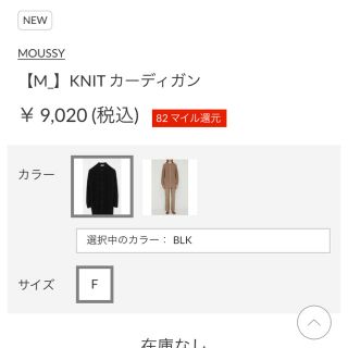 マウジー(moussy)のさき様専用ページ♡(カーディガン)