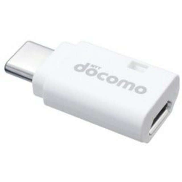 NTTdocomo(エヌティティドコモ)のドコモ MicroUSB 変換アダプタ B to C 01 充電専用 ホワイト スマホ/家電/カメラの生活家電(変圧器/アダプター)の商品写真