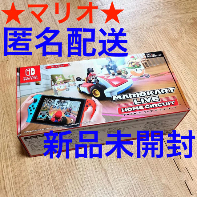 Nintendo Switch(ニンテンドースイッチ)のマリオカート ライブ ホームサーキット マリオセット エンタメ/ホビーのゲームソフト/ゲーム機本体(家庭用ゲームソフト)の商品写真