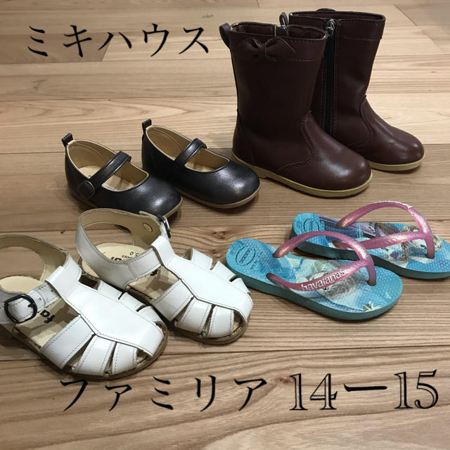 女の子まとめ売り　ファミリア 、ミキハウス 、havaianas24 14ー15