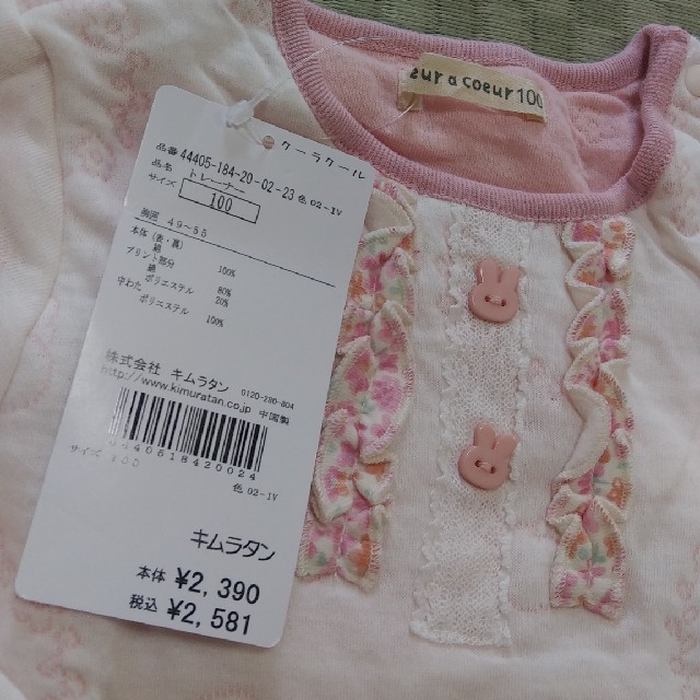 coeur a coeur(クーラクール)のクーラクール　キルトトレーナー キッズ/ベビー/マタニティのキッズ服女の子用(90cm~)(Tシャツ/カットソー)の商品写真