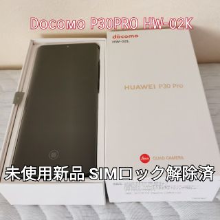 エヌティティドコモ(NTTdocomo)のHuawei P30PRO ドコモHW-02L ブラック未使用即日発送(スマートフォン本体)