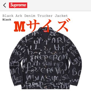 シュプリーム(Supreme)のSupreme Black Ark Denim Trucker Jacket(Gジャン/デニムジャケット)