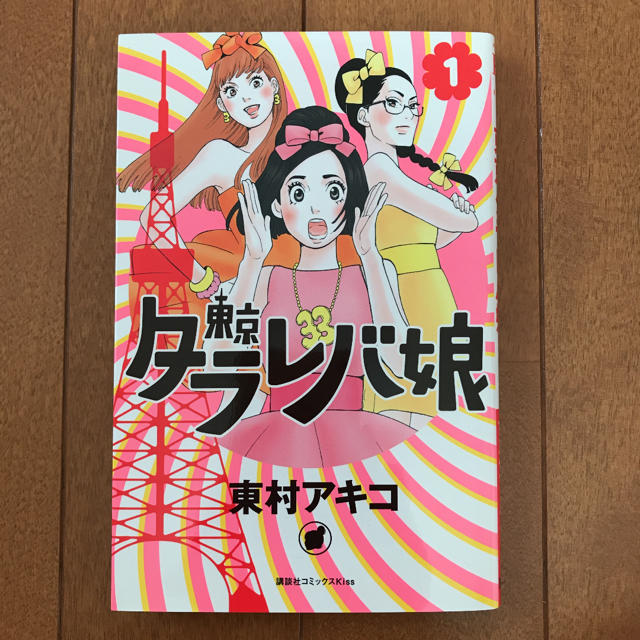 東京タラレバ娘 1 5巻の通販 By そら S Shop ラクマ 東京タラレバ娘 1 5巻の通販 By そら S Shop ラクマ