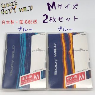 グンゼ(GUNZE)のGUNZE/BODY WILD  メンズ ボクサーパンツ Ｍ 2枚セット 日本製(ボクサーパンツ)