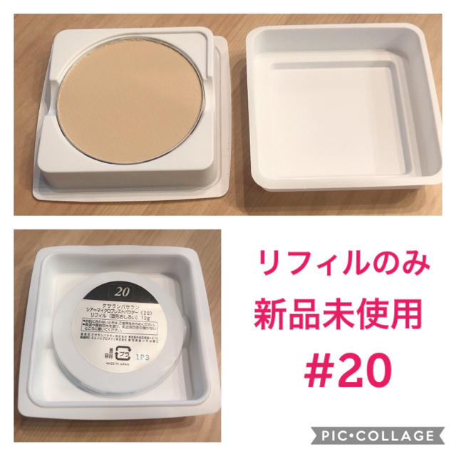 KesalanPatharan(ケサランパサラン)のケサランパサラン シアーマイクロプレストパウダー リフィル #20 未使用新品 コスメ/美容のベースメイク/化粧品(フェイスパウダー)の商品写真