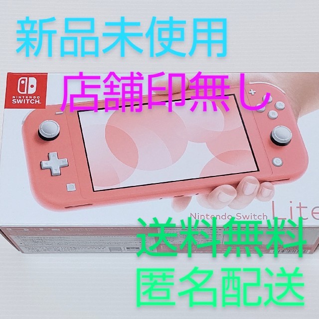 新品 店舗印無し nintendo Switch Lite  スイッチ ライ