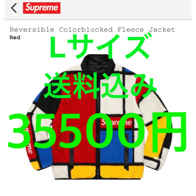 Supreme(シュプリーム)のReversible Colorblocked Fleece Jacket メンズのジャケット/アウター(その他)の商品写真