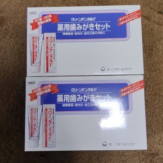 ダイイチサンキョウヘルスケア(第一三共ヘルスケア)の【値下げ】 クリーンデンタルF50セット(歯磨き粉)