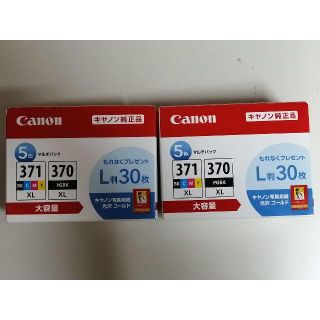 キヤノン(Canon)のCanon インクタンク ５色 BCI-370XL+BCI-371XL ２セット(PC周辺機器)