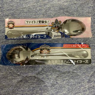 ホッカイドウニホンハムファイターズ(北海道日本ハムファイターズ)の日ハム　カレースプーン　2本セット(食器)