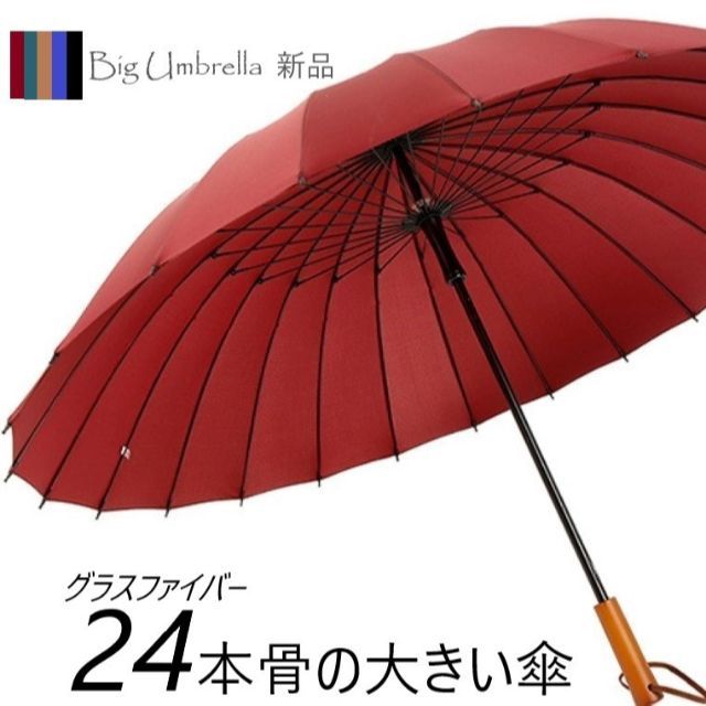 木製ハンドル 24本骨の 大きい傘 (手動・赤色） メンズのファッション小物(傘)の商品写真