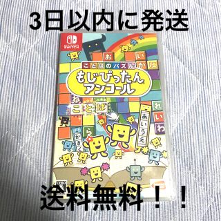 ニンテンドースイッチ(Nintendo Switch)のことばのパズル もじぴったんアンコール Switch(家庭用ゲームソフト)