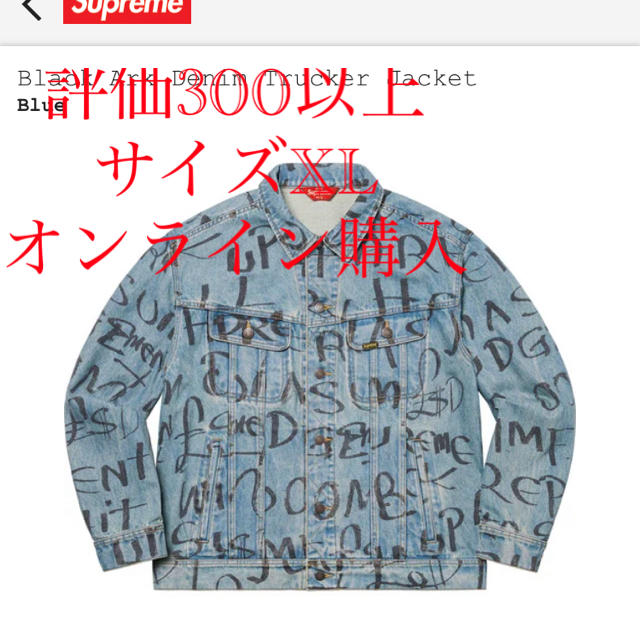 supreme black ark denim trucker jacket 競売 umeyahair.com