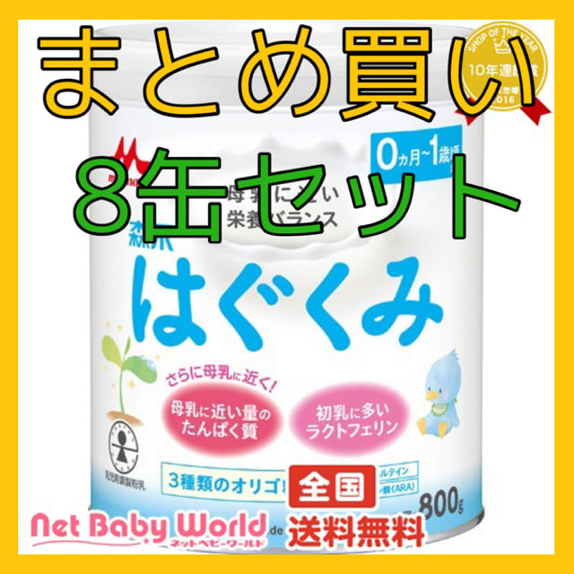 はぐくみ 大缶 800g×8缶セット 粉ミルク