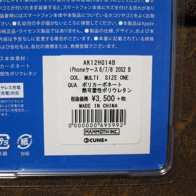 CUNE(キューン)の新品◇キューンCUNE◇iPhoneケース6/7/8/SE対応◇ネズミとパンダ スマホ/家電/カメラのスマホアクセサリー(iPhoneケース)の商品写真