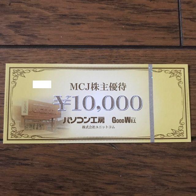MCJ 株主優待 10,000円分 パソコン工房 chathams.co.nz