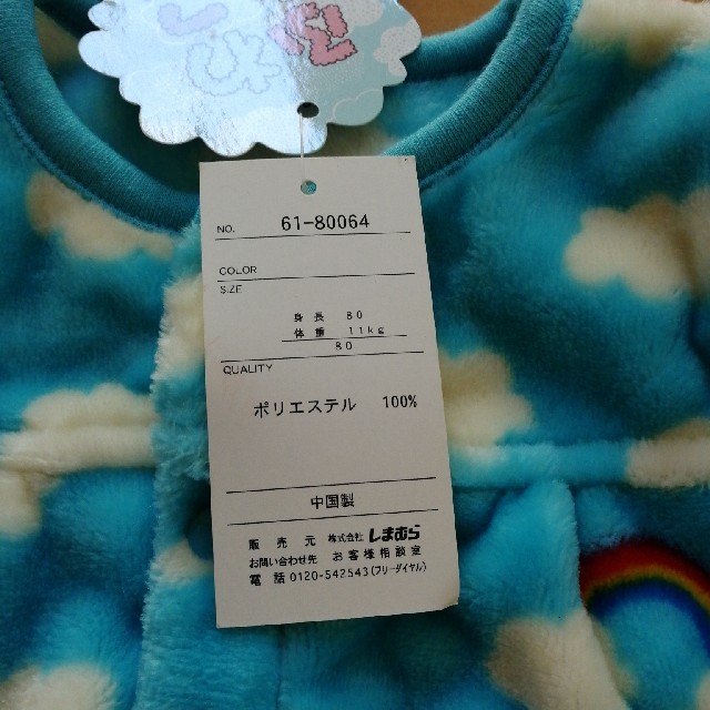 しまむら(シマムラ)の新品　青空🌈かいまき　80 キッズ/ベビー/マタニティのベビー服(~85cm)(パジャマ)の商品写真