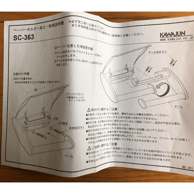 KAWAJUN ペーパーホルダー　3つセット