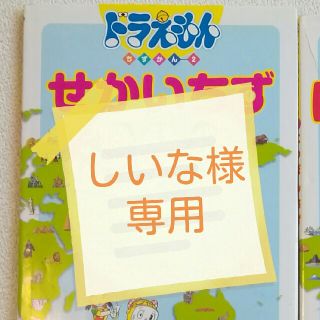 ドラえもんちずかん せかいちず&バッグ(絵本/児童書)