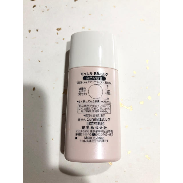 Curel(キュレル)の【新品・未使用】キュレル BBミルク 薄づきタイプ 自然な肌色 30ml コスメ/美容のベースメイク/化粧品(BBクリーム)の商品写真